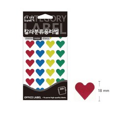 하트모양 분류용 스티커 18mm 342A 혼합색상, 1개, 상세페이지 참조