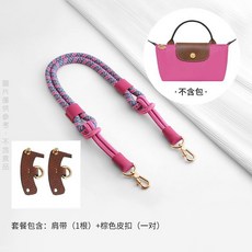 限時下殺 HAVREDELUXElongchamp背帶適用於瓏驤mini餃子包帶肩帶龍驤迷你腋下背帶DTEU, (糖果粉78cm)+免打孔套餐 [腋, 1個