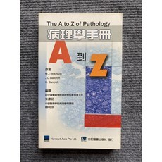 病理學手冊 A 到 Z 合記圖書, 書
