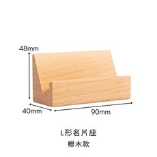 YJ FURNITURE 木質名片座 櫸木L型與多層設計 桌面名片收納展示架, 櫸木名片座｜L型, 櫸木色
