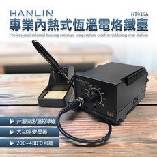 【Epoch】HANLIN HT936A恆溫焊台電烙鐵：可調節溫度、大功率、防靜電，專業級焊接工具, 1個