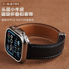 真皮錶帶 適用 Apple Watch 磁吸折疊扣, 1個, 黑色【升級磁吸扣真皮錶帶】頭層小牛皮,iWatch S9/8/7【41mm】