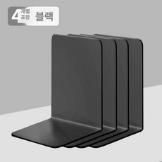 책상위 책꽂이 책정리대 학생용 칸막이 수납 선반, 1단, 두꺼운 블랙 4개