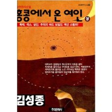 홍콩에서 온 여인(상), 수목출판사, 수목출판사null