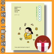 따뜻한 무의식 엄마와 아이를 이어주는 <최대할인/사은품증정/빠른배송>