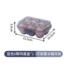 雞蛋收納盒 食品級防震冰箱雞蛋盒 戶外便攜防摔雞蛋收納架, 1個, 雞蛋收納盒6格-藍色