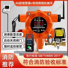 附發票*台灣出貨 可燃氣體探測報警器工業餐飲飯店商用天然氣液化氣煤氣洩漏檢測儀, 【4G版本】電話短信通知+有線機械手, 1個