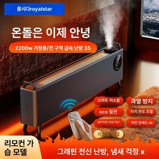 베이스 보드 히터 가정용 실내 항온 저소음 발난로 90cm 저소음 대면적 벽난로, 이중 사용 모델 리모컨 가습