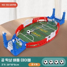 어린이 테이블 축구 더블 전투 탁상 게임 보드게임 미니축구골대, B. 2인 축구대 트럼펫 4골