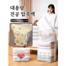 방습 방곰팡이 두꺼운 무펌프 3D 입체 진공 압축백 의류수납트레이 3d 입체 압축팩, 50x70cm 중형