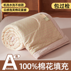 雲感泡芙棉夏被 A類標準 100%棉花填充 可機洗, 粉方格, 110*150cm單夏被