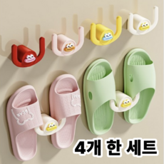 리브온 무타공 욕실 슬리퍼 거치대 4개세트 벽걸이 다용도 신발 정리 걸이 현관 실내화 걸이, 1세트, 혼합색상