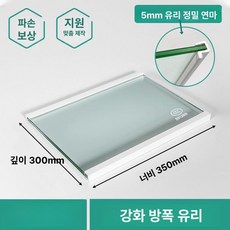 글라스 냉장고 분리막 강화유리 파티션 냉동 선반 무접점, 현물 발송 350 300 특두께5mm 3c인증