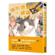 摸布想自己賺罐罐3【簽名特別版】, 1個, 摸布想自己賺罐罐2