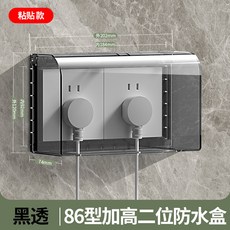 擋雨板插座防水罩防濺盒室外衛生間保護 防潮安全可靠, 1個, 86型-二聯黑透【粘貼式】