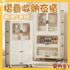 享生活 摺疊收納衣櫃 奶油/透明, 摺疊收納衣櫃-兩大一小,奶油色