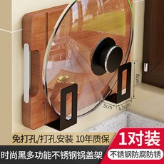免打孔廚房置物架，壁掛鍋蓋架，收納神器, 1個, 黑色不銹鋼簡易鍋蓋砧闆架一對,【免打孔/打孔雙用】