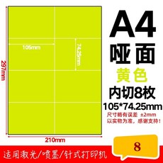 방수 컬러 인쇄 라벨지 용지 스티커 유포지 50장 A4 A4깊이레드, 1개, AG. A4 형광 옐로우 세로 8 50매