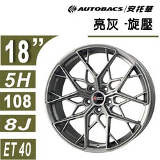 EP 175D 18吋鋁圈 8J ET40 5/108 亮灰 旋壓輕量鋁圈, 1個