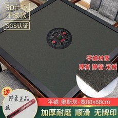 麻將桌布 加厚靜音平絨臺麵墊 88x88cm, 平絨88#奧斯灰 1張