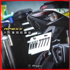叫小賀 APEXX 勁戰六代 短牌架 翹牌 車牌上移 APEXX短牌 車牌架, 1個