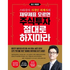 VEGABOOKS 明星講師史鏡仁會計師： 不懂財務報表 絕不要投資股票： 證券界王牌講師史鏡仁會計師傳授的財務報表聖經, 史鏡仁