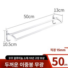 무타공 수건 걸이 선반 타월 호텔 화장실 카페 욕실, 1개, 무광 두꺼운 이중봉 50cm