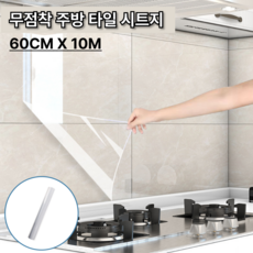 리파니 주방 타일 시트지 기름 때 방지 벽지 보호 필름, 1개