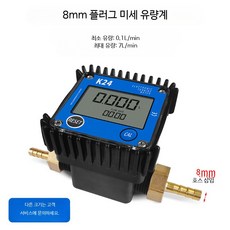 디지털 터빈 유량계 액체 센서 전자 계량기 측정 공구, 1개, 8mm 삽입관+유량계(0.1-7L/분)
