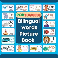 (영문도서) My first bilingual childrens book Portuguese English learn portuguese language words with pic... Paperback, Independently Published, 9798848391114