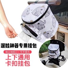 通用大容量推車掛袋 多功能收納袋, 1套, 嬰兒車掛包【大象】