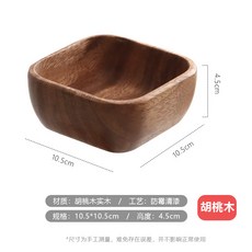 復古胡桃木桌面木質收納盤, 小方碗,1個, 1個