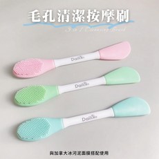 【Dailix 楓葉國】三合一毛孔清潔按摩刷，莫蘭迪藍/清新綠/甜心粉，細節清潔，放鬆毛孔, 顏色隨機, 1個