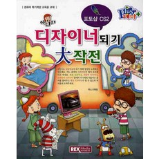 아나의디자이너되기 대작전(포토샵 CS2), 렉스미디어