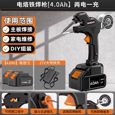 KOMAX 家用小型電烙鐵焊槍，恆溫自動焊接工具套裝, 1個, 電烙鐵焊槍【4.0Ah】兩電一充