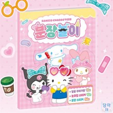 담아잇 산리오 분장놀이 6살여자아이선물