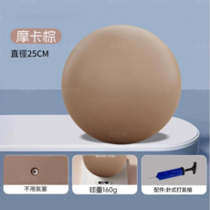 SFANXS 懸垂腹修復普拉提小球 產後盆底肌鍛鍊 直徑25cm, 焦糖棕 - 直徑25cm 升級加厚球壁 / 高強承重 / 產後修復 贈打氣筒