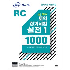 ETS 토익 정기시험 실전 1000 Vol. 1 RC 리딩, YBM, 1null