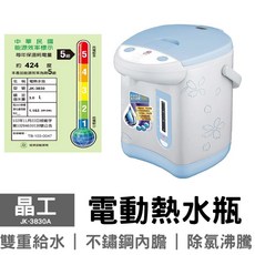 晶工 3.0L熱水瓶 JK-3830A (超取限一台)大容量不鏽鋼內膽安全保護, 1台/890