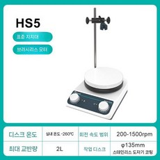 실험실 자석 교반기 가열 균질기 믹서기 자력 항온 연구실 마그네틱, HS5 2L 가열