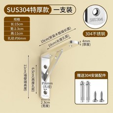 SUS304不鏽鋼三角支架 4mm厚承重層板託, SUS304不鏽鋼材質,一支裝*4mm厚*15釐米長