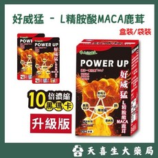 好朋友生技 L精胺酸 maca 鹿茸 升級版 10倍濃縮 60顆, 1個