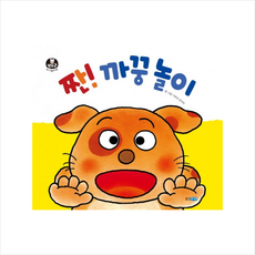 웅진주니어 짠 까꿍 놀이 + 미니수첩 증정