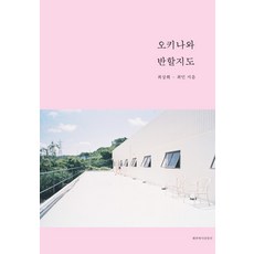 Haebyeoneseoralralra 也許會愛上沖繩, 崔相希