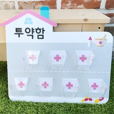아크릴 7구 투약함 개인약통 약보관 환경구성 유치원 보건실 간호사 병원 유아기관