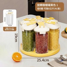 可旋轉透明密封罐收納盒 奶油白, 1個