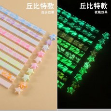 肥婆奶奶 夜光星星摺紙 夜光 210張 許願摺紙 星空摺紙 星星紙 折星星 摺星星 折紙 星星摺紙 夜光星星 許願, 1個, 210張夜光星星紙-邱比特
