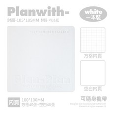 RAYRAYGO Planwith 6款 160頁 PU皮 方格 空白 口袋筆記本 手帳本 日記本 記事本, 1個, 白色【方形軟皮本】, 白色【方形軟皮本】