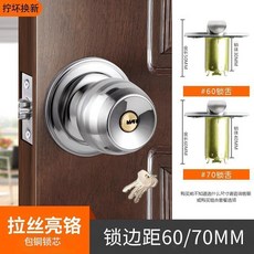 門鎖 家用通用型 球形鎖 室內臥室防盜耐用, 1個, 拉絲不銹鋼 包銅鎖芯+送配件八件套 ,不帶鑰匙款 60mm/70mm通用款