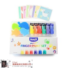 西班牙BONFIL手指彩繪顏料(BF3001)